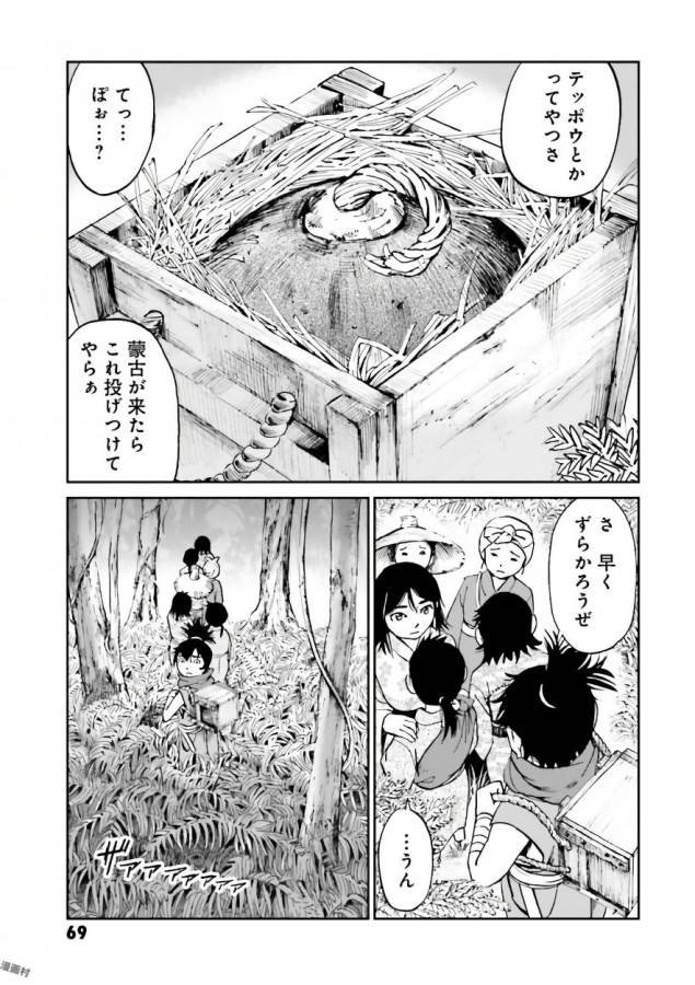 Angolmois - Genkou Kassenki Chapter 34 19ページ