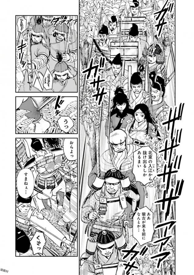 Angolmois - Genkou Kassenki Chapter 34 20ページ