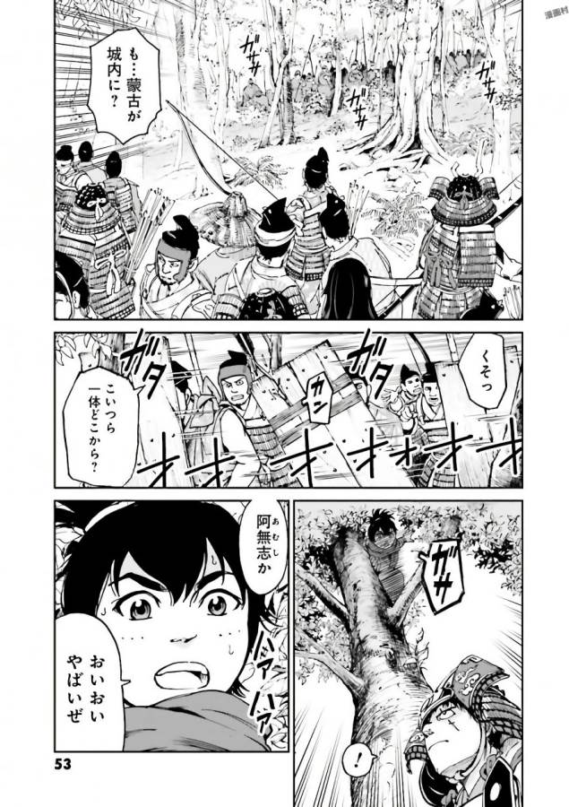 Angolmois - Genkou Kassenki Chapter 34 3ページ