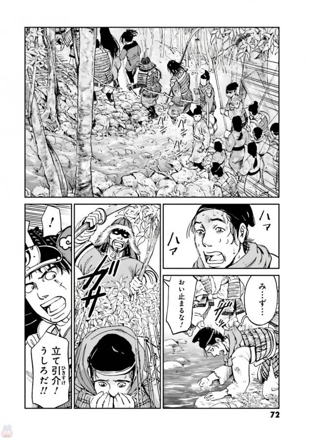 Angolmois - Genkou Kassenki Chapter 34 22ページ