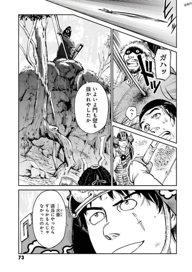 Angolmois - Genkou Kassenki Chapter 34 23ページ