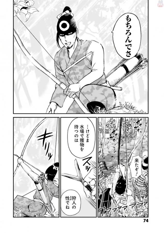 Angolmois - Genkou Kassenki Chapter 34 24ページ