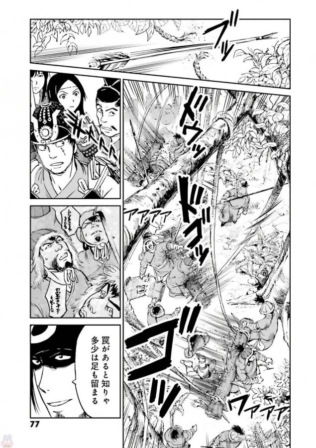 Angolmois - Genkou Kassenki Chapter 34 27ページ