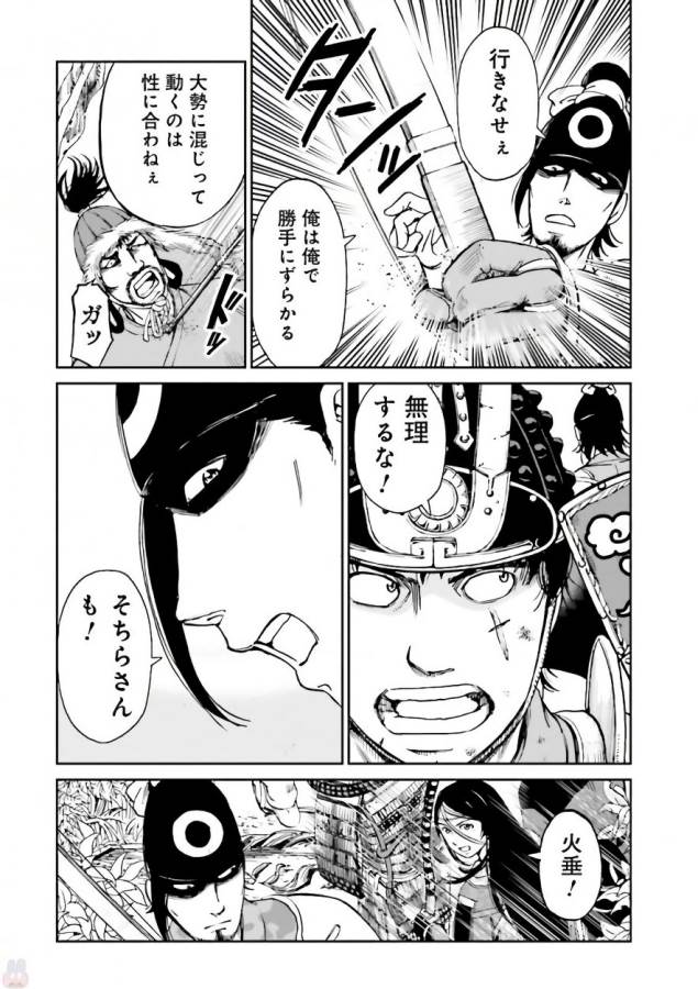 Angolmois - Genkou Kassenki Chapter 34 28ページ