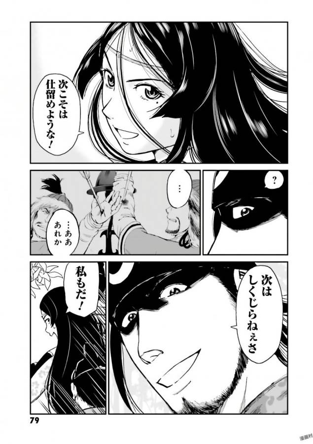Angolmois - Genkou Kassenki Chapter 34 29ページ