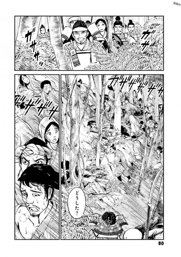 Angolmois - Genkou Kassenki Chapter 34 30ページ