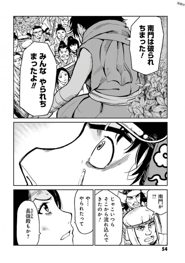 Angolmois - Genkou Kassenki Chapter 34 4ページ