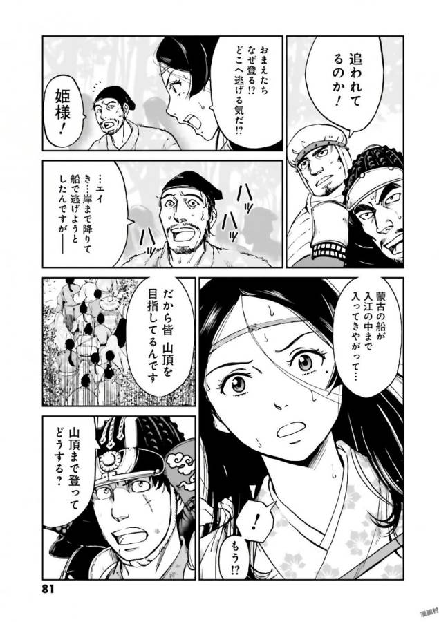 Angolmois - Genkou Kassenki Chapter 34 31ページ