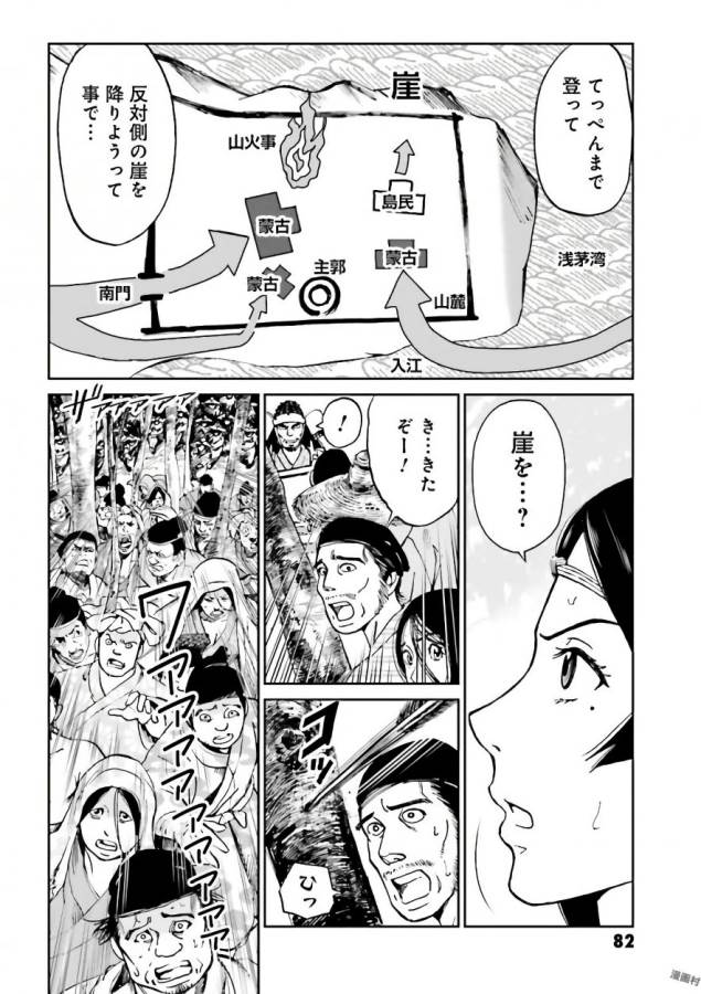 Angolmois - Genkou Kassenki Chapter 34 32ページ