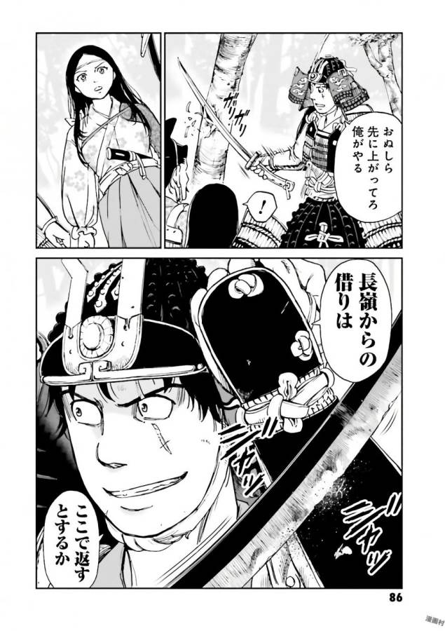 Angolmois - Genkou Kassenki Chapter 34 36ページ
