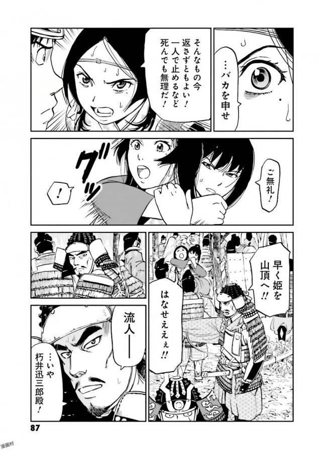 Angolmois - Genkou Kassenki Chapter 34 37ページ