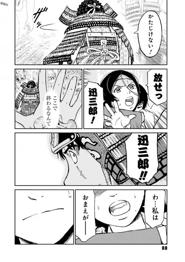Angolmois - Genkou Kassenki Chapter 34 38ページ
