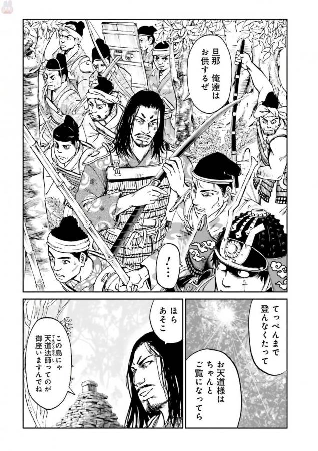Angolmois - Genkou Kassenki Chapter 34 40ページ