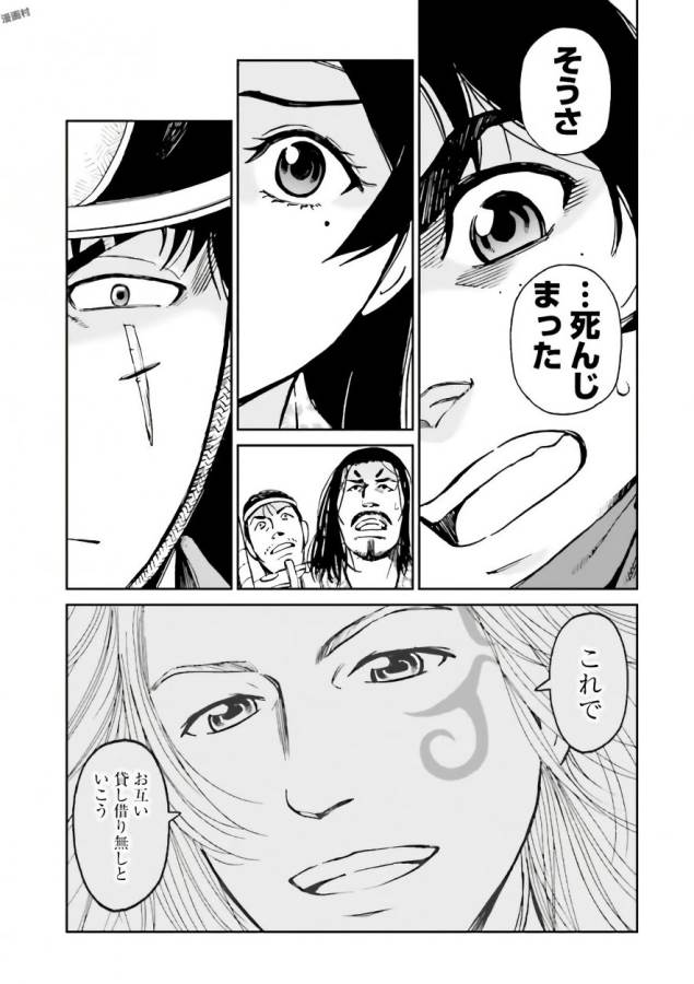 Angolmois - Genkou Kassenki Chapter 34 5ページ