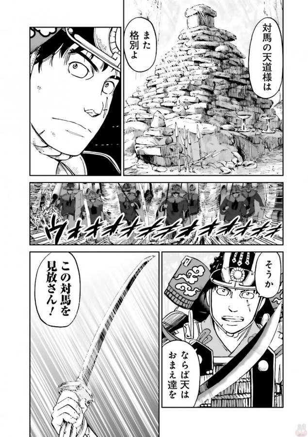 Angolmois - Genkou Kassenki Chapter 34 41ページ