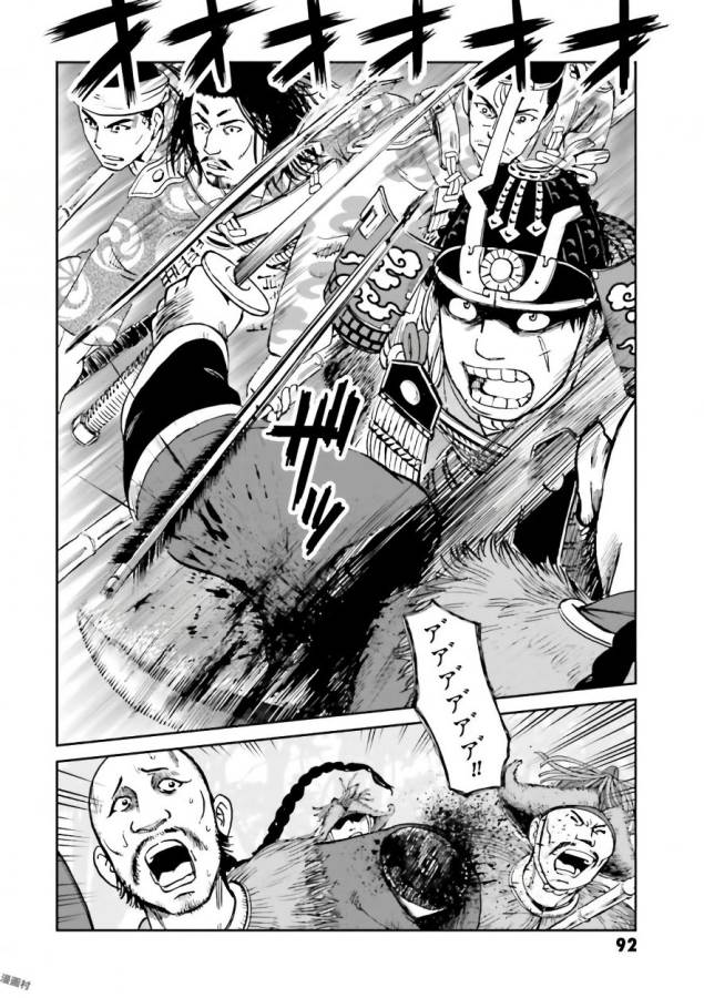 Angolmois - Genkou Kassenki Chapter 34 42ページ