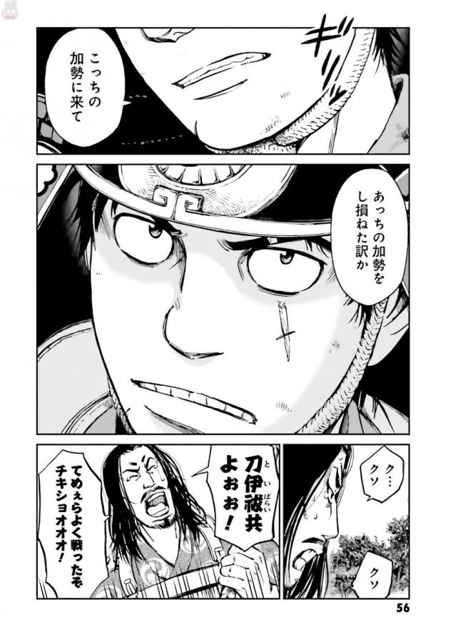 Angolmois - Genkou Kassenki Chapter 34 6ページ
