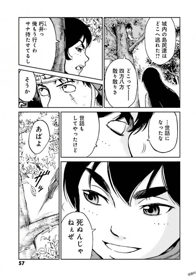 Angolmois - Genkou Kassenki Chapter 34 7ページ