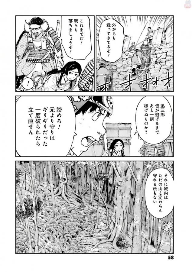Angolmois - Genkou Kassenki Chapter 34 8ページ