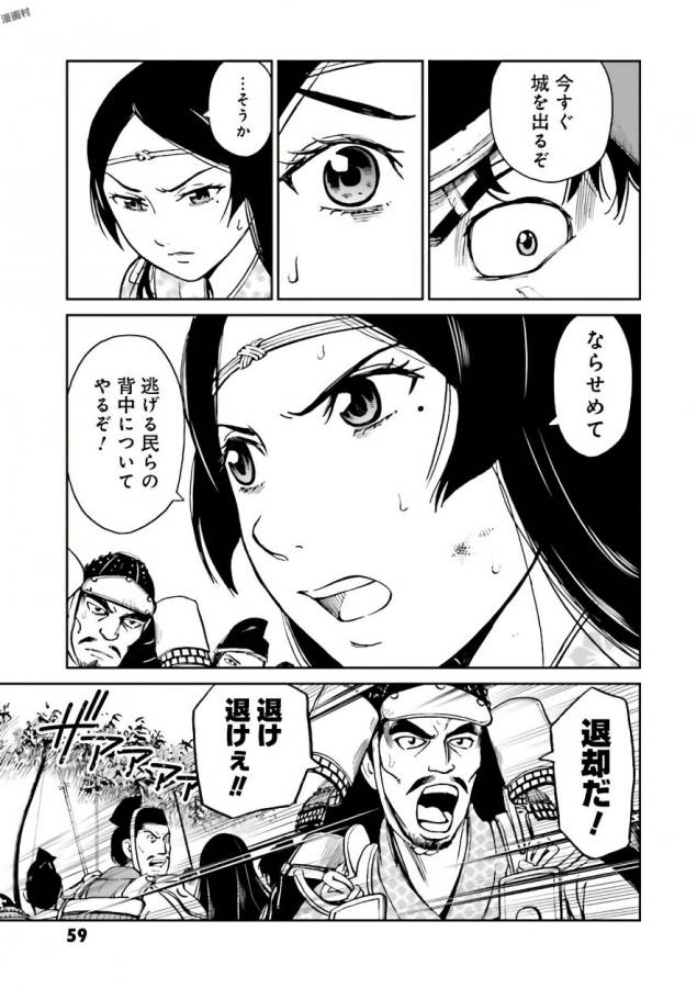 Angolmois - Genkou Kassenki Chapter 34 9ページ