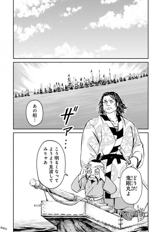 Angolmois - Genkou Kassenki Chapter 34 10ページ