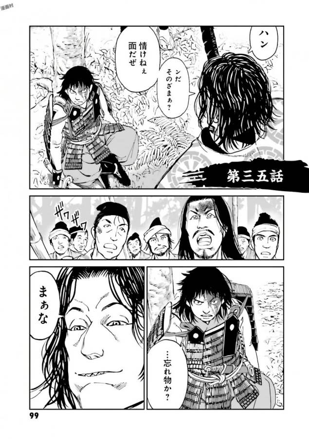 Angolmois - Genkou Kassenki Chapter 35 1ページ