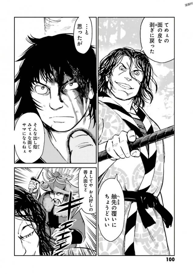 Angolmois - Genkou Kassenki Chapter 35 2ページ