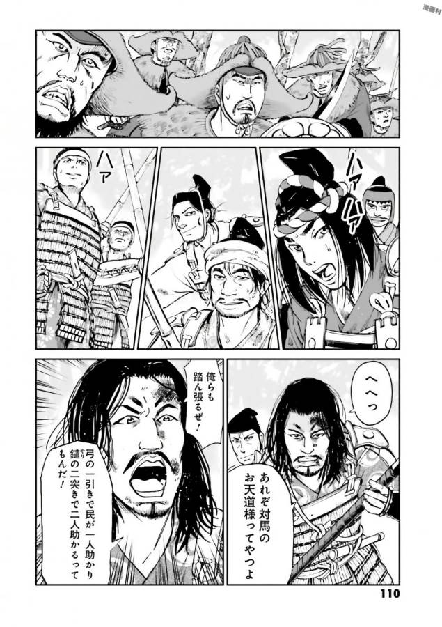 Angolmois - Genkou Kassenki Chapter 35 12ページ