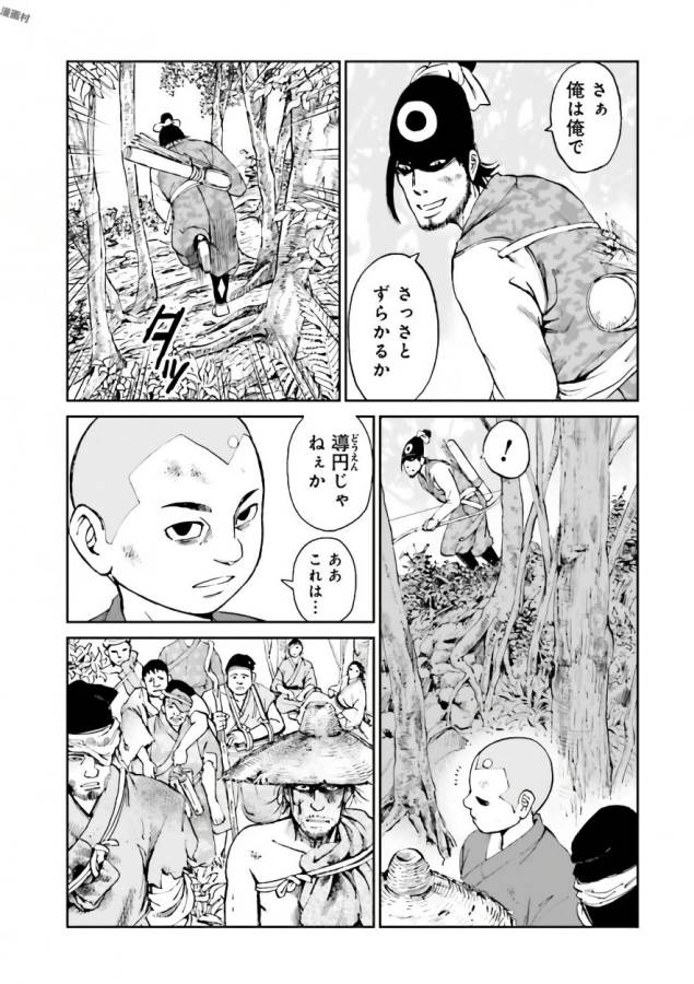 Angolmois - Genkou Kassenki Chapter 35 15ページ