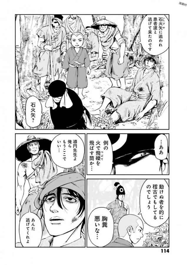 Angolmois - Genkou Kassenki Chapter 35 16ページ