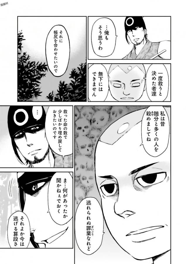 Angolmois - Genkou Kassenki Chapter 35 17ページ