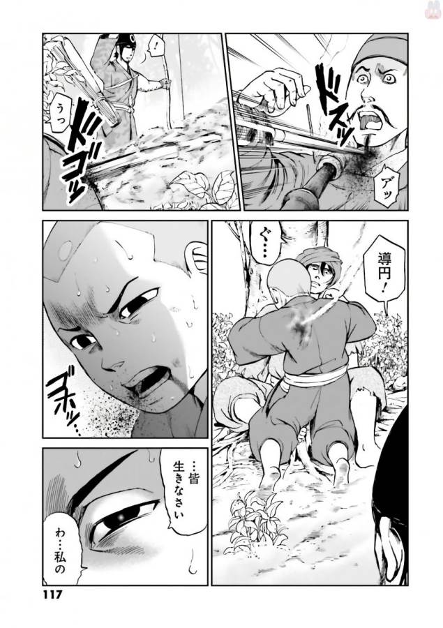 Angolmois - Genkou Kassenki Chapter 35 19ページ