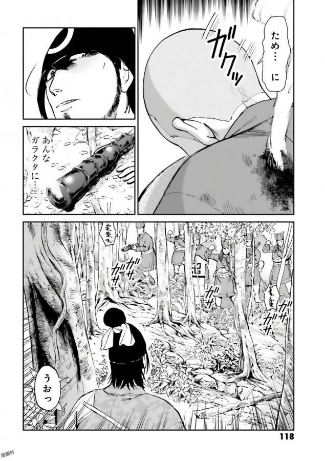 Angolmois - Genkou Kassenki Chapter 35 20ページ