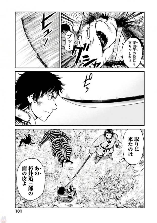 Angolmois - Genkou Kassenki Chapter 35 3ページ