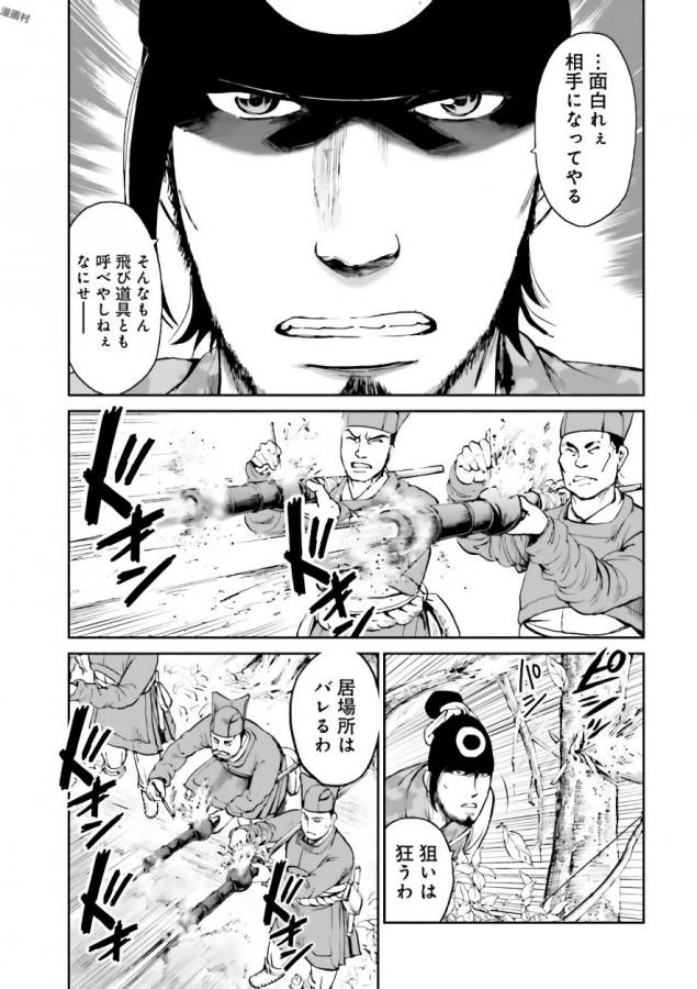 Angolmois - Genkou Kassenki Chapter 35 21ページ