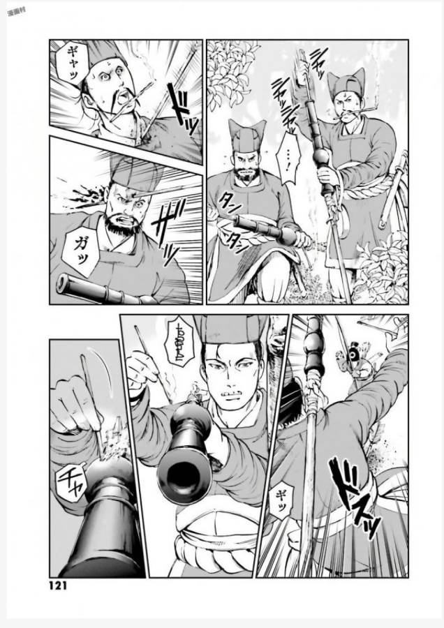 Angolmois - Genkou Kassenki Chapter 35 23ページ