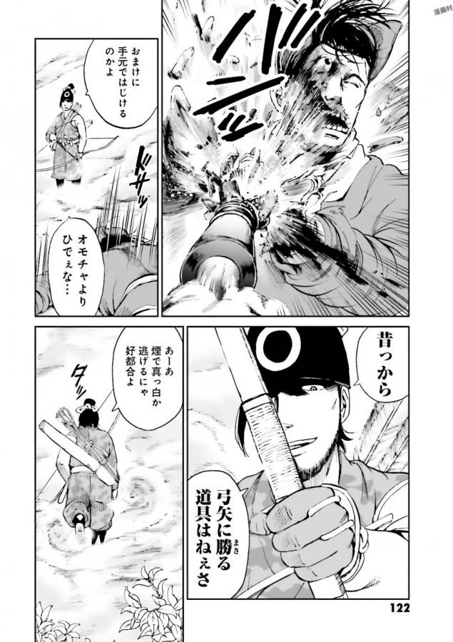Angolmois - Genkou Kassenki Chapter 35 24ページ