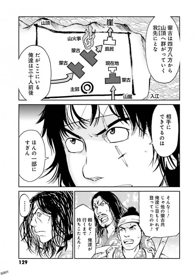 Angolmois - Genkou Kassenki Chapter 35 31ページ