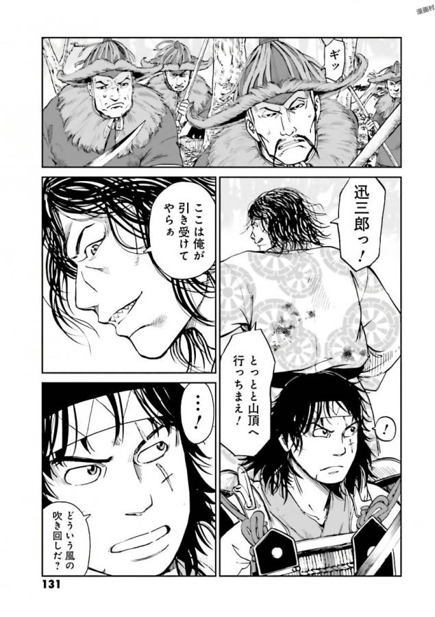 Angolmois - Genkou Kassenki Chapter 35 33ページ