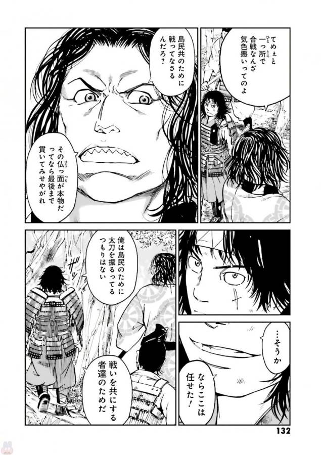 Angolmois - Genkou Kassenki Chapter 35 34ページ
