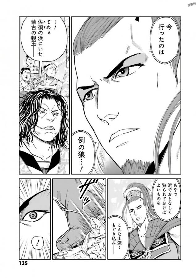 Angolmois - Genkou Kassenki Chapter 35 37ページ