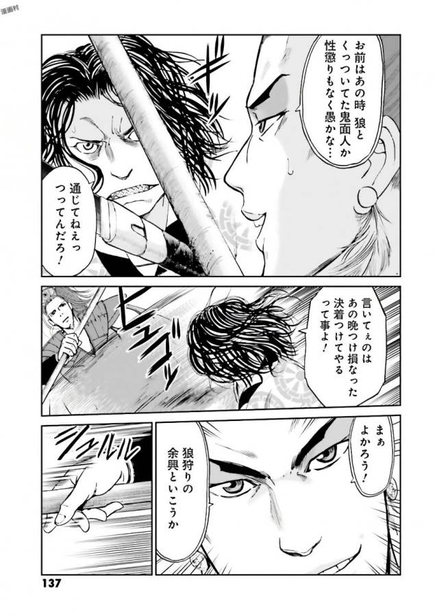 Angolmois - Genkou Kassenki Chapter 35 39ページ