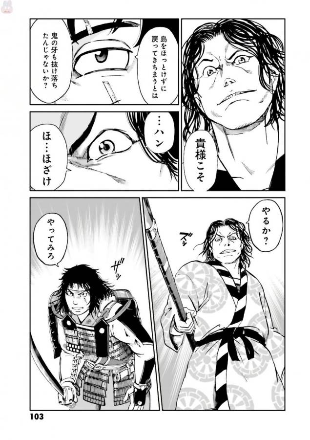 Angolmois - Genkou Kassenki Chapter 35 5ページ