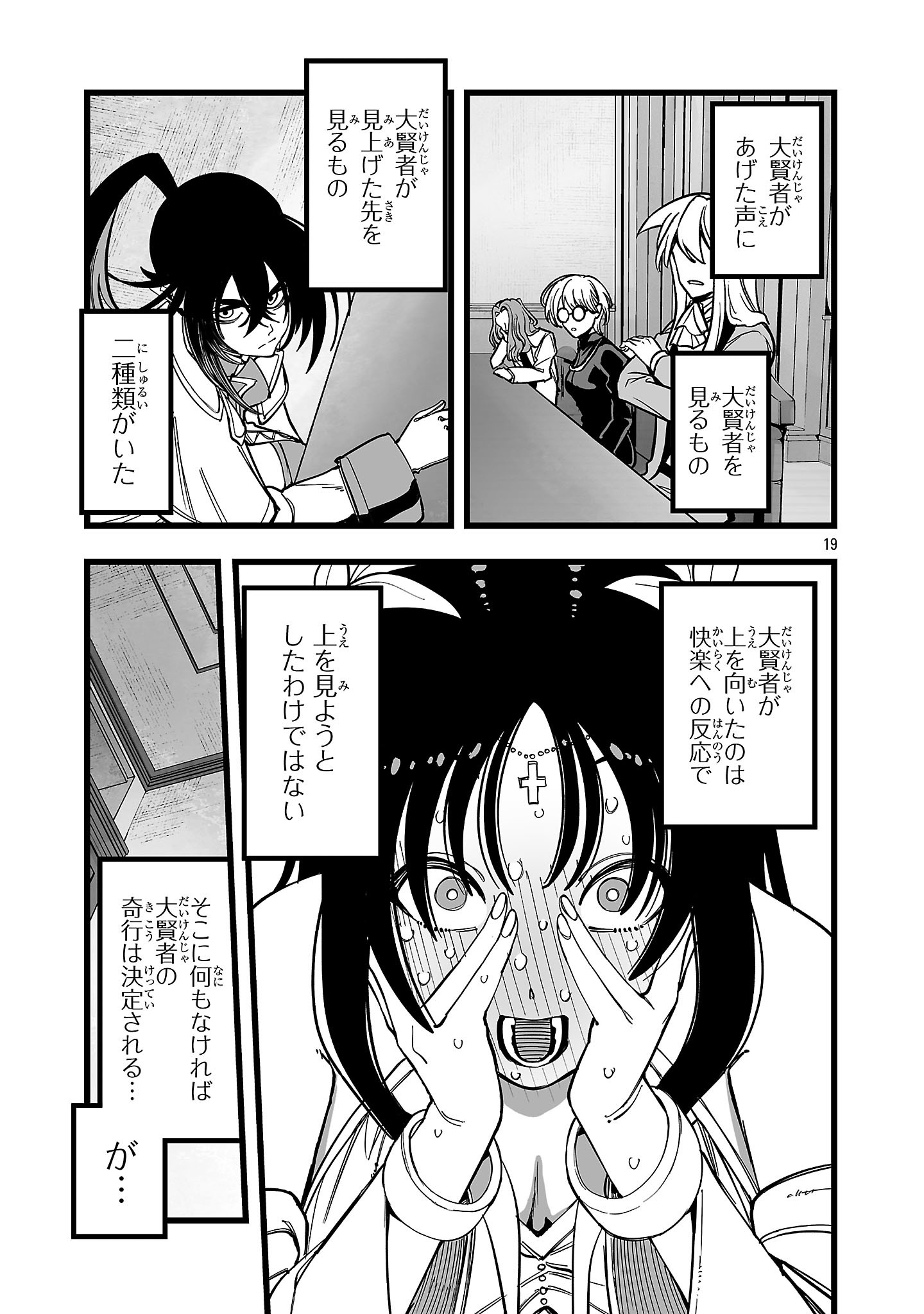 Tsuihou Souryo no Kenja Time Chapter 19.2 2ページ