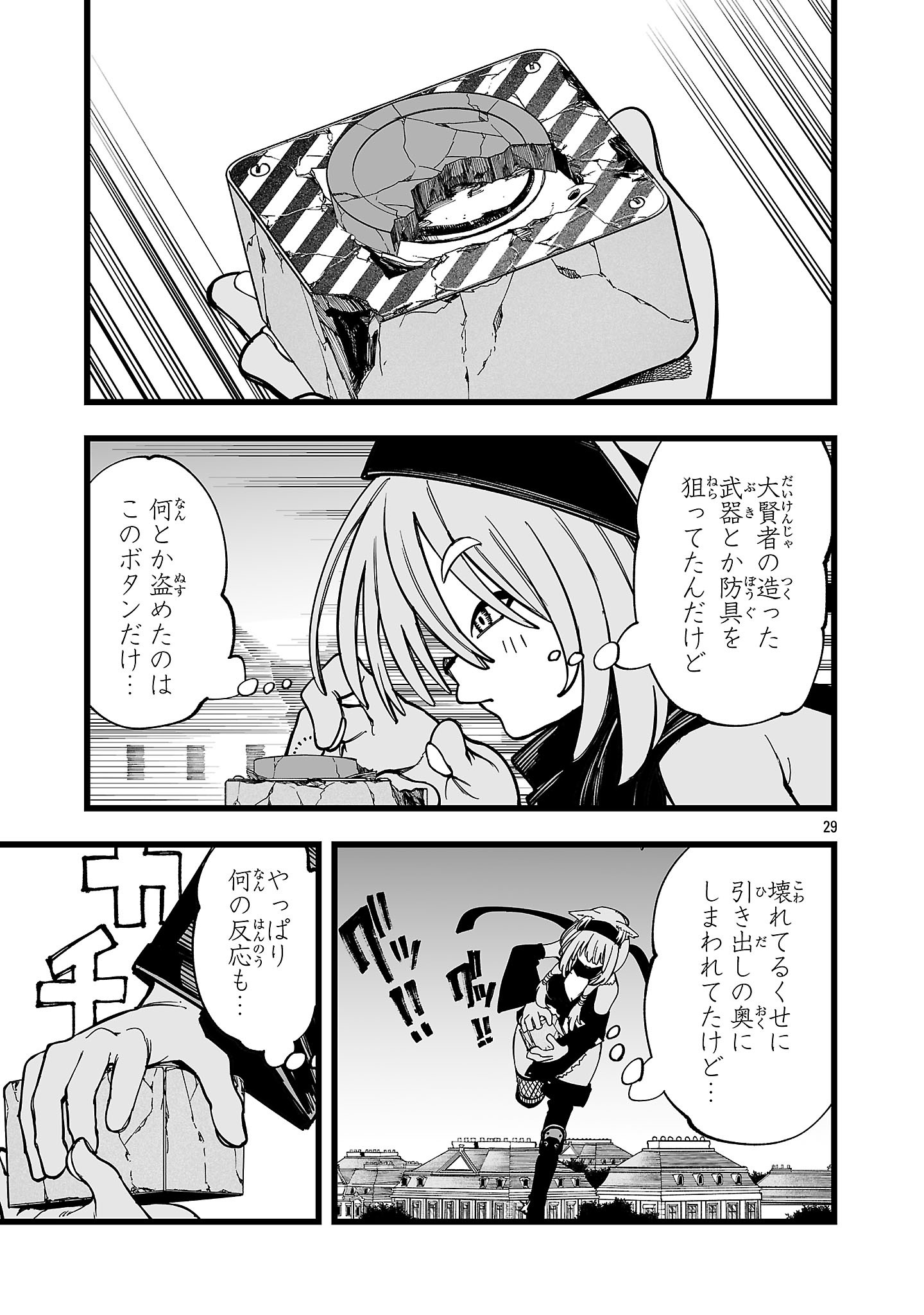 Tsuihou Souryo no Kenja Time Chapter 19.2 12ページ