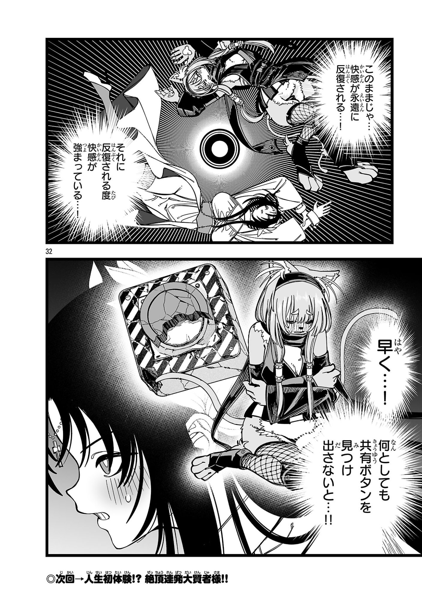 Tsuihou Souryo no Kenja Time Chapter 19.2 15ページ