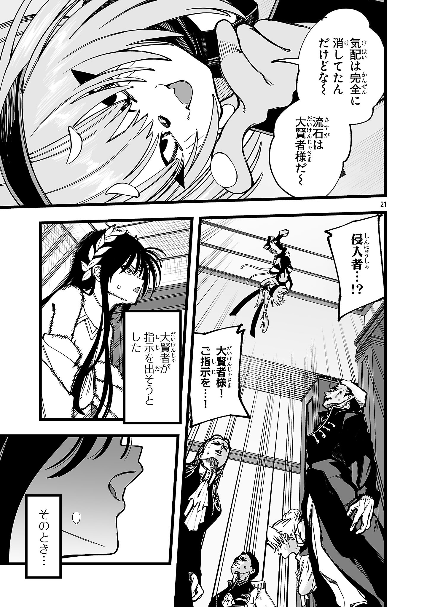 Tsuihou Souryo no Kenja Time Chapter 19.2 4ページ