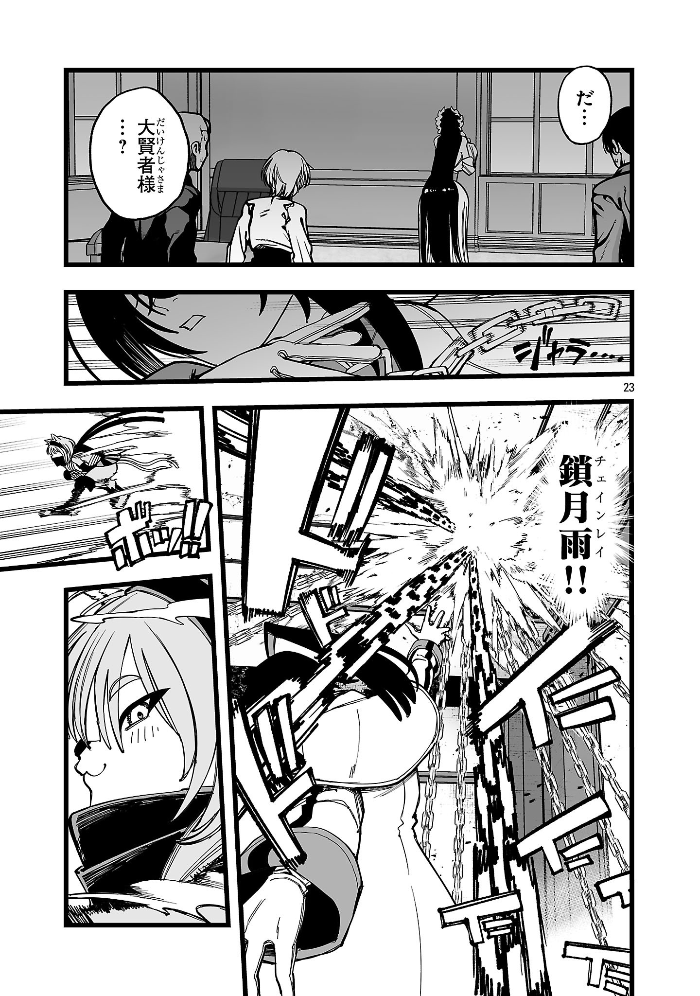 Tsuihou Souryo no Kenja Time Chapter 19.2 6ページ