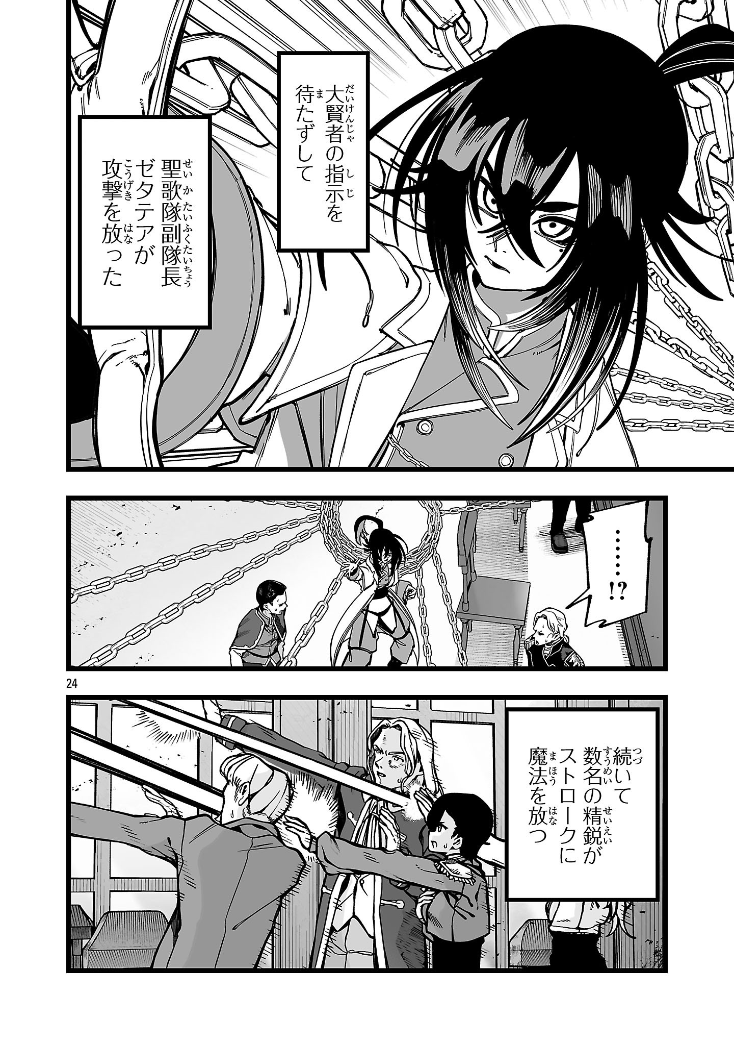 Tsuihou Souryo no Kenja Time Chapter 19.2 7ページ
