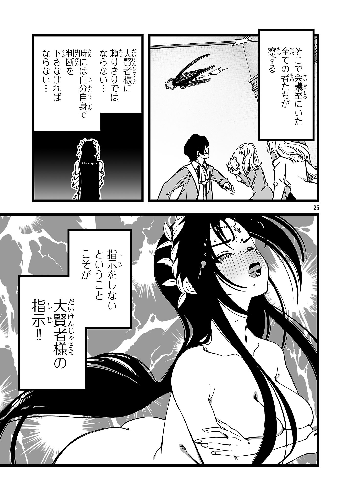 Tsuihou Souryo no Kenja Time Chapter 19.2 8ページ